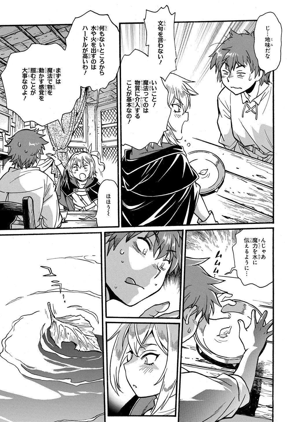 異世界きまぐれぶらり旅 ～奴隷ハーレムを添えて～ 第10話 - 12