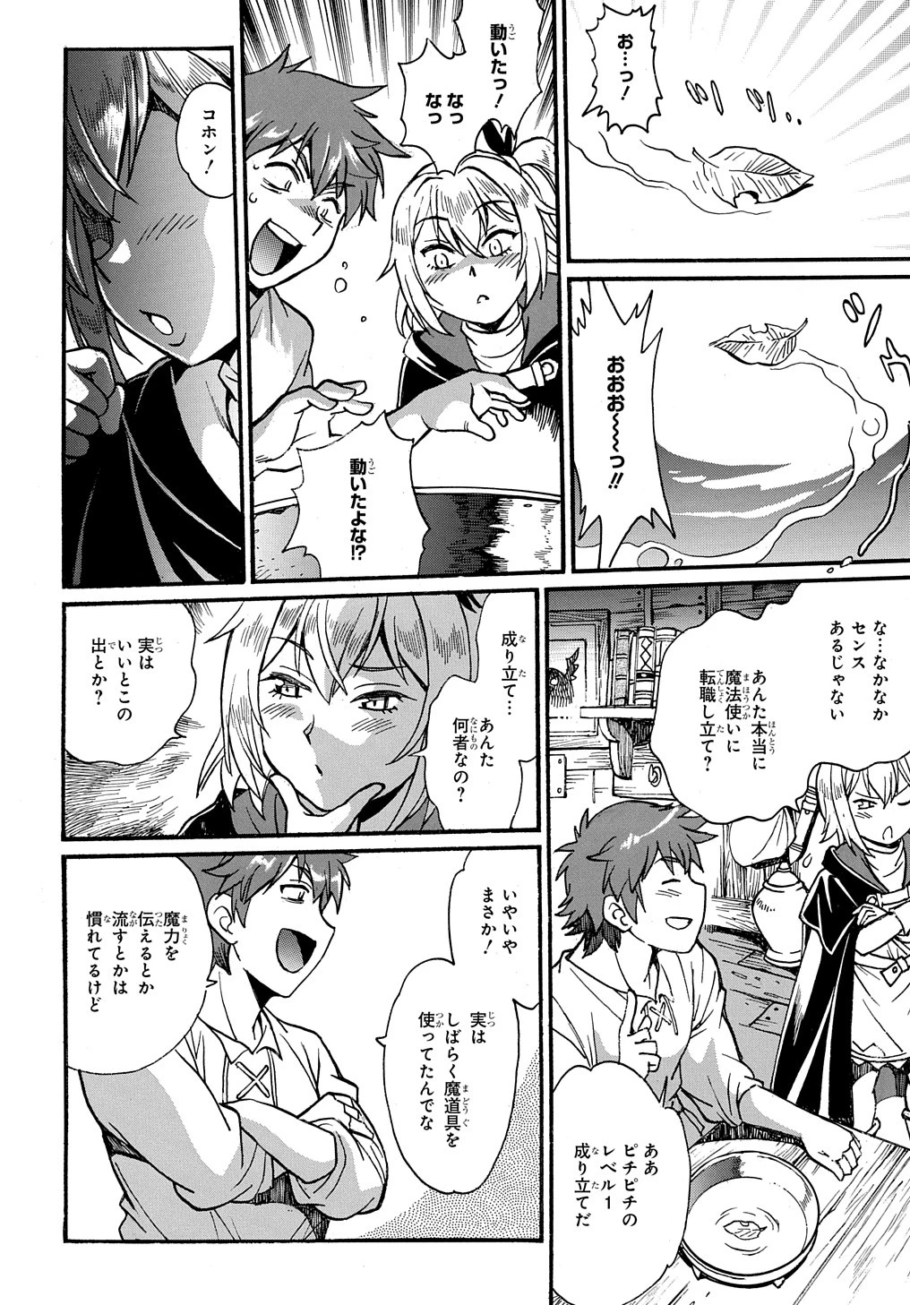 異世界きまぐれぶらり旅 ～奴隷ハーレムを添えて～ 第10話 - 13