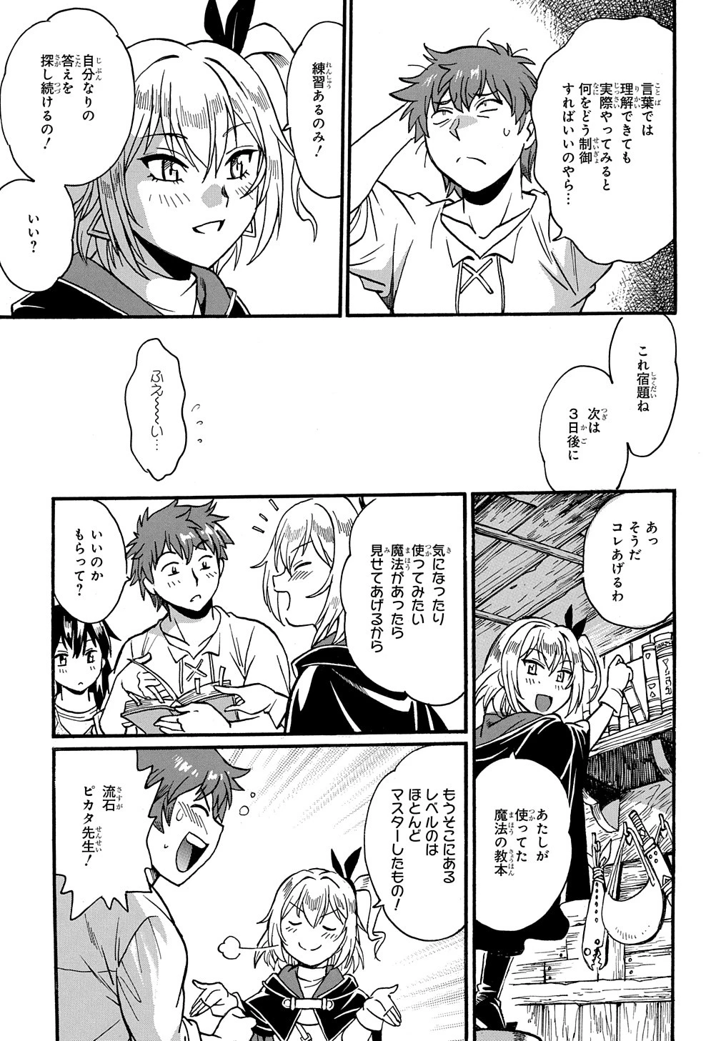 異世界きまぐれぶらり旅 ～奴隷ハーレムを添えて～ 第10話 - 24