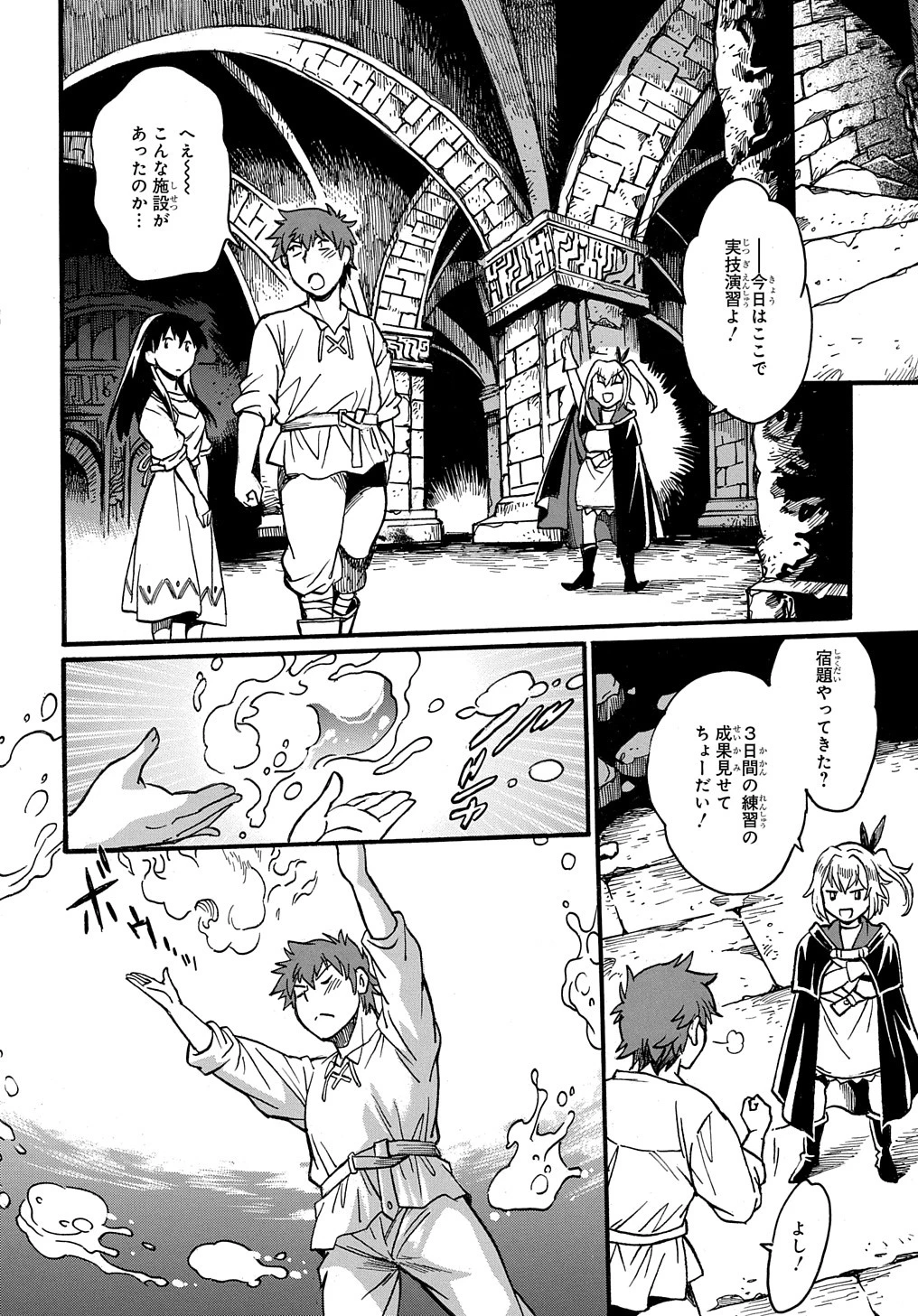 異世界きまぐれぶらり旅 ～奴隷ハーレムを添えて～ 第10話 - 25