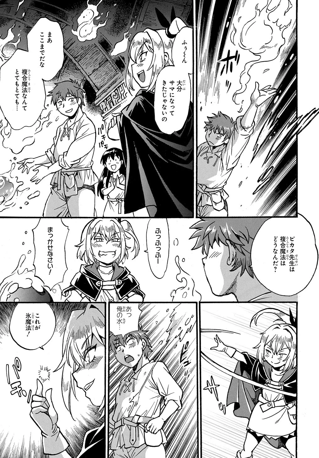 異世界きまぐれぶらり旅 ～奴隷ハーレムを添えて～ 第10話 - 26