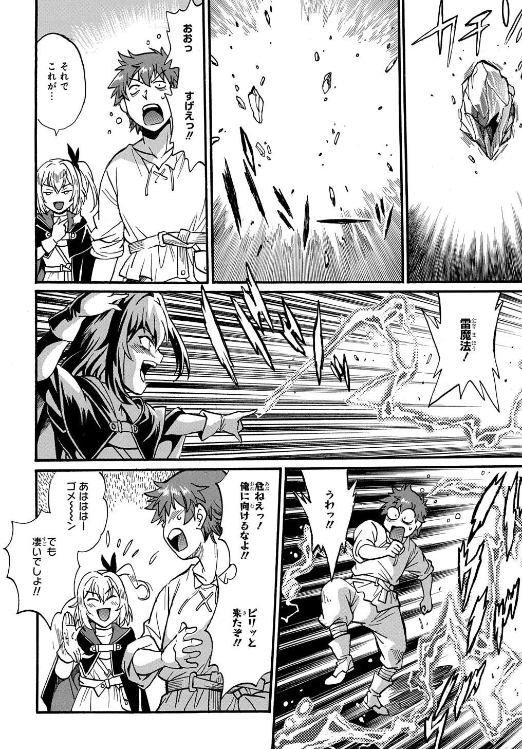 異世界きまぐれぶらり旅 ～奴隷ハーレムを添えて～ 第10話 - 27