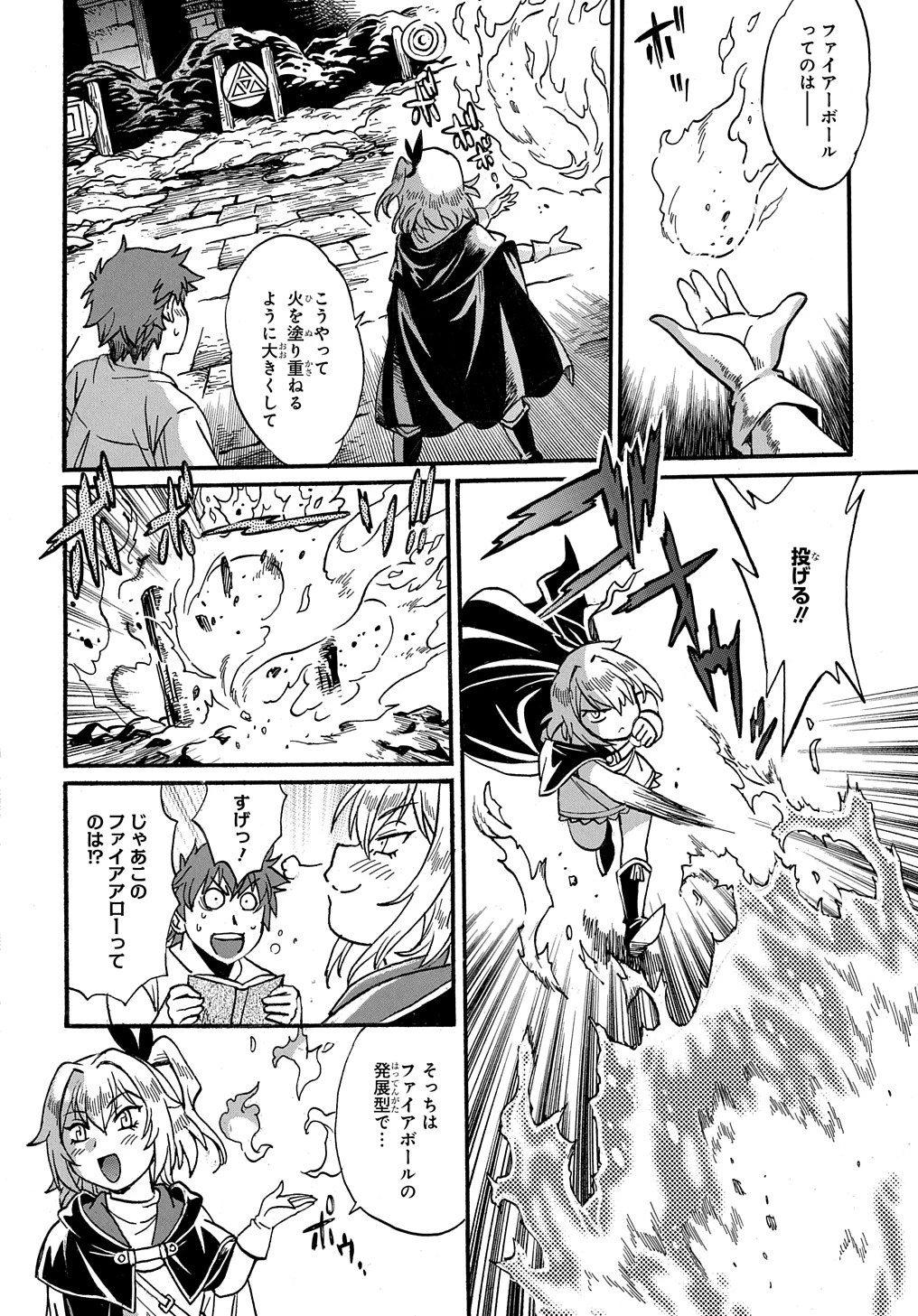 異世界きまぐれぶらり旅 ～奴隷ハーレムを添えて～ 第10話 - 29