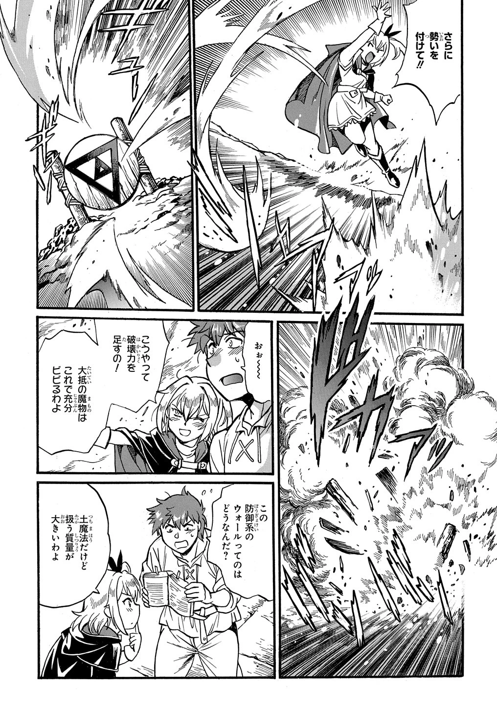 異世界きまぐれぶらり旅 ～奴隷ハーレムを添えて～ 第10話 - 30