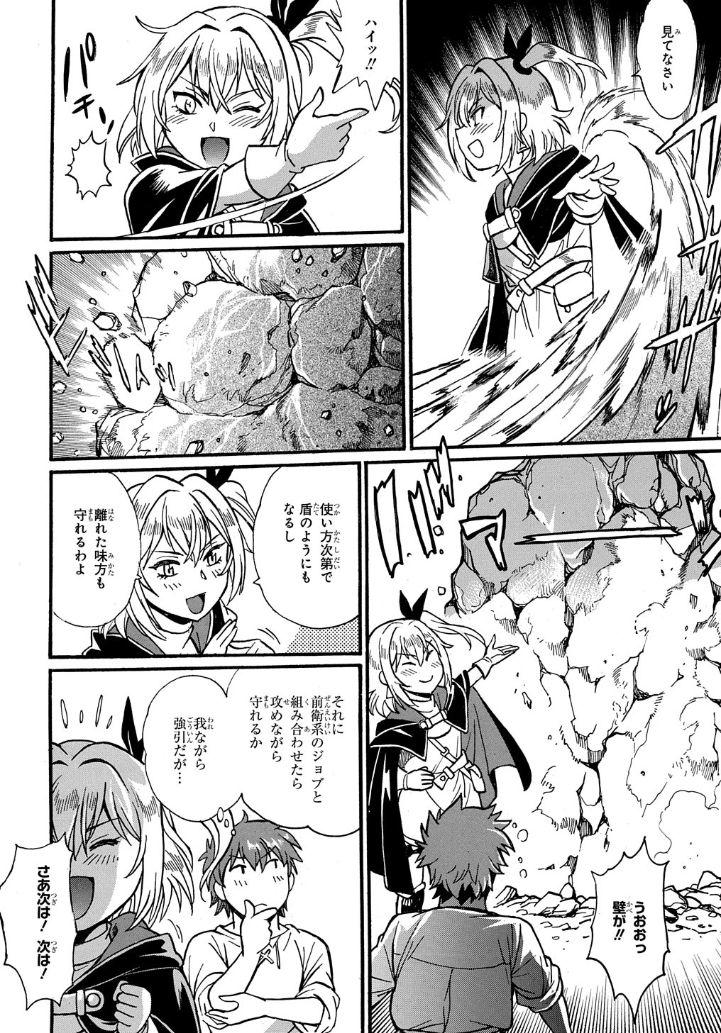 異世界きまぐれぶらり旅 ～奴隷ハーレムを添えて～ 第10話 - 31