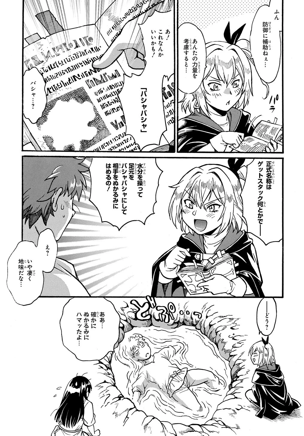 異世界きまぐれぶらり旅 ～奴隷ハーレムを添えて～ 第10話 - 32