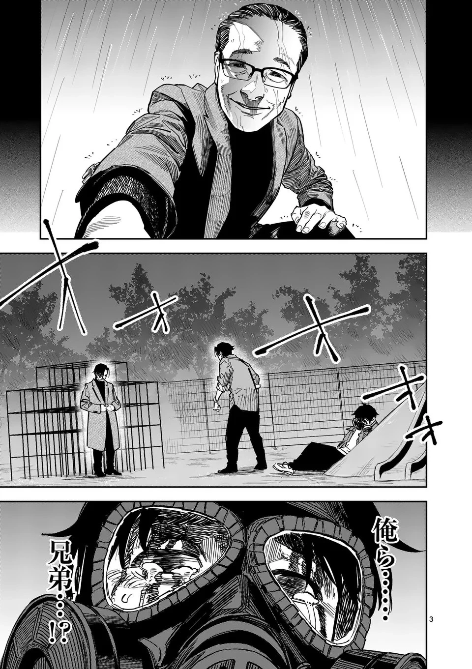 インフォーマ　－INFORMA－ 第8話 - 3