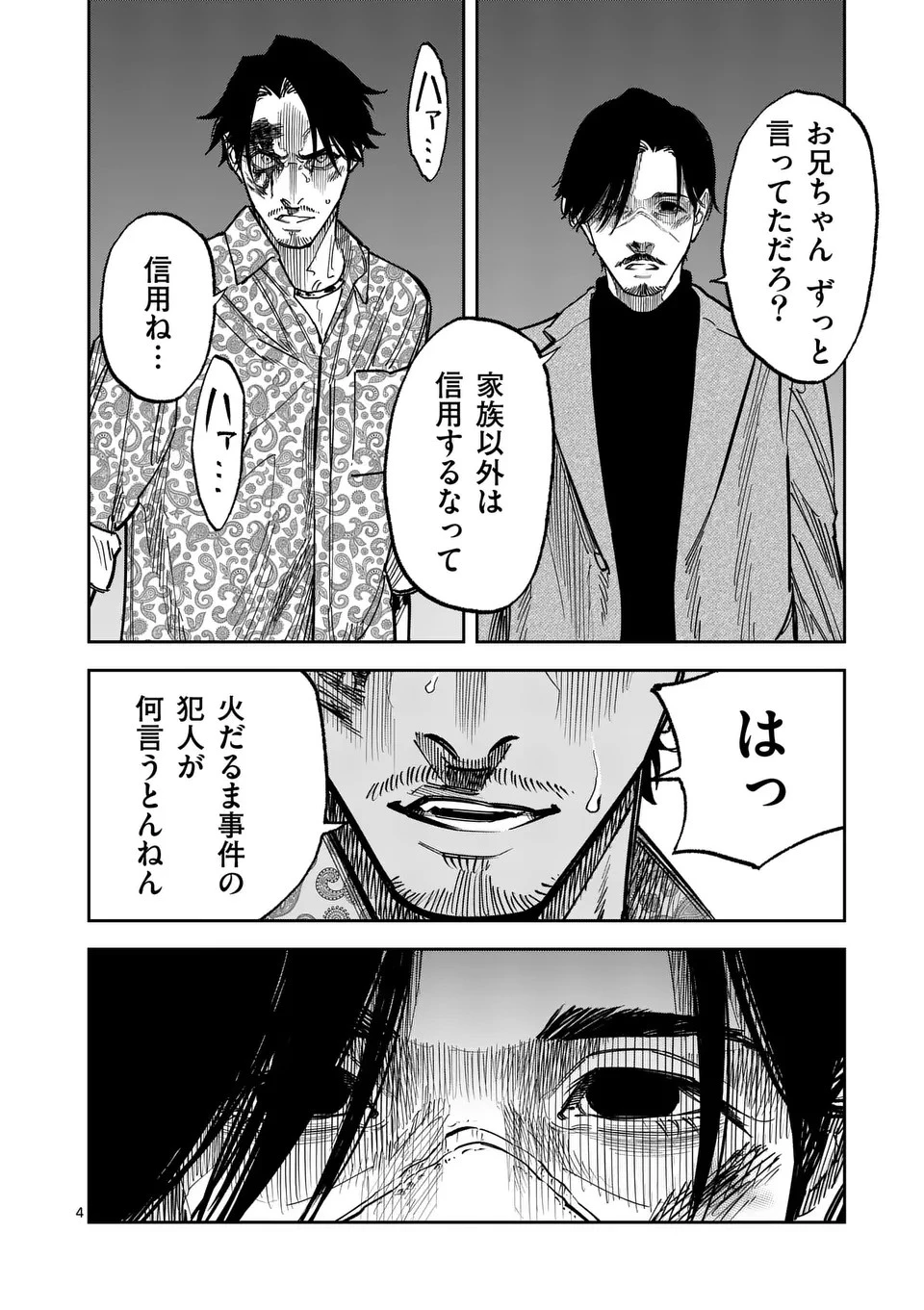 インフォーマ　－INFORMA－ 第8話 - 4