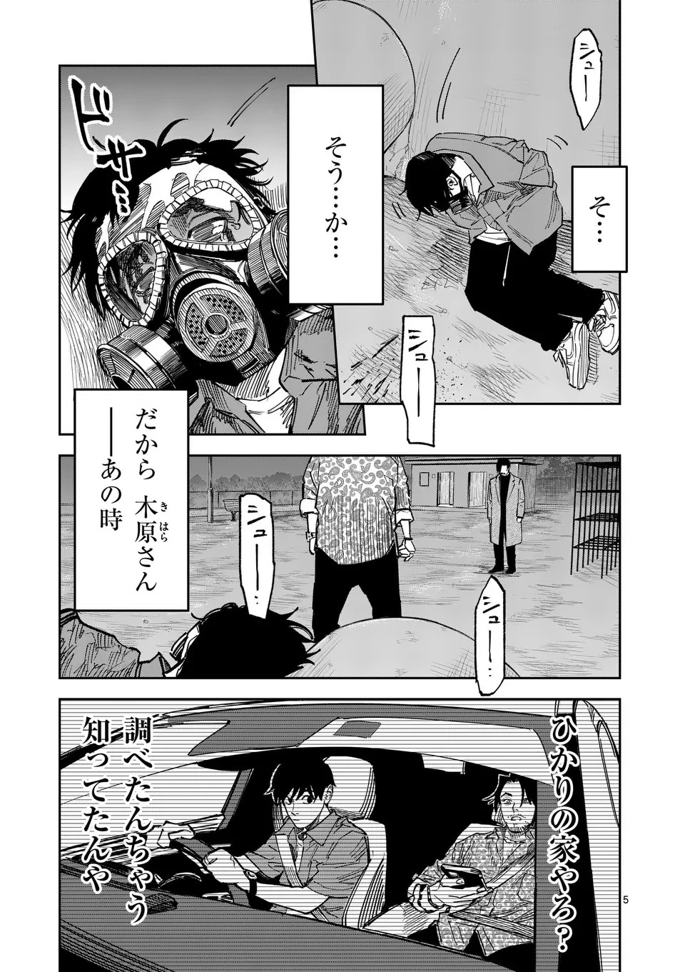 インフォーマ　－INFORMA－ 第8話 - 5