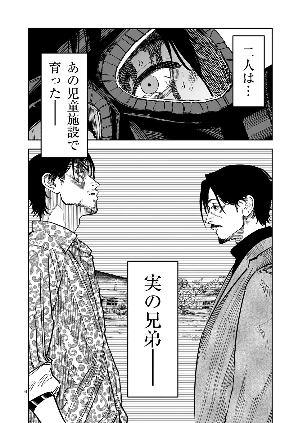 インフォーマ　－INFORMA－ 第8話 - 6