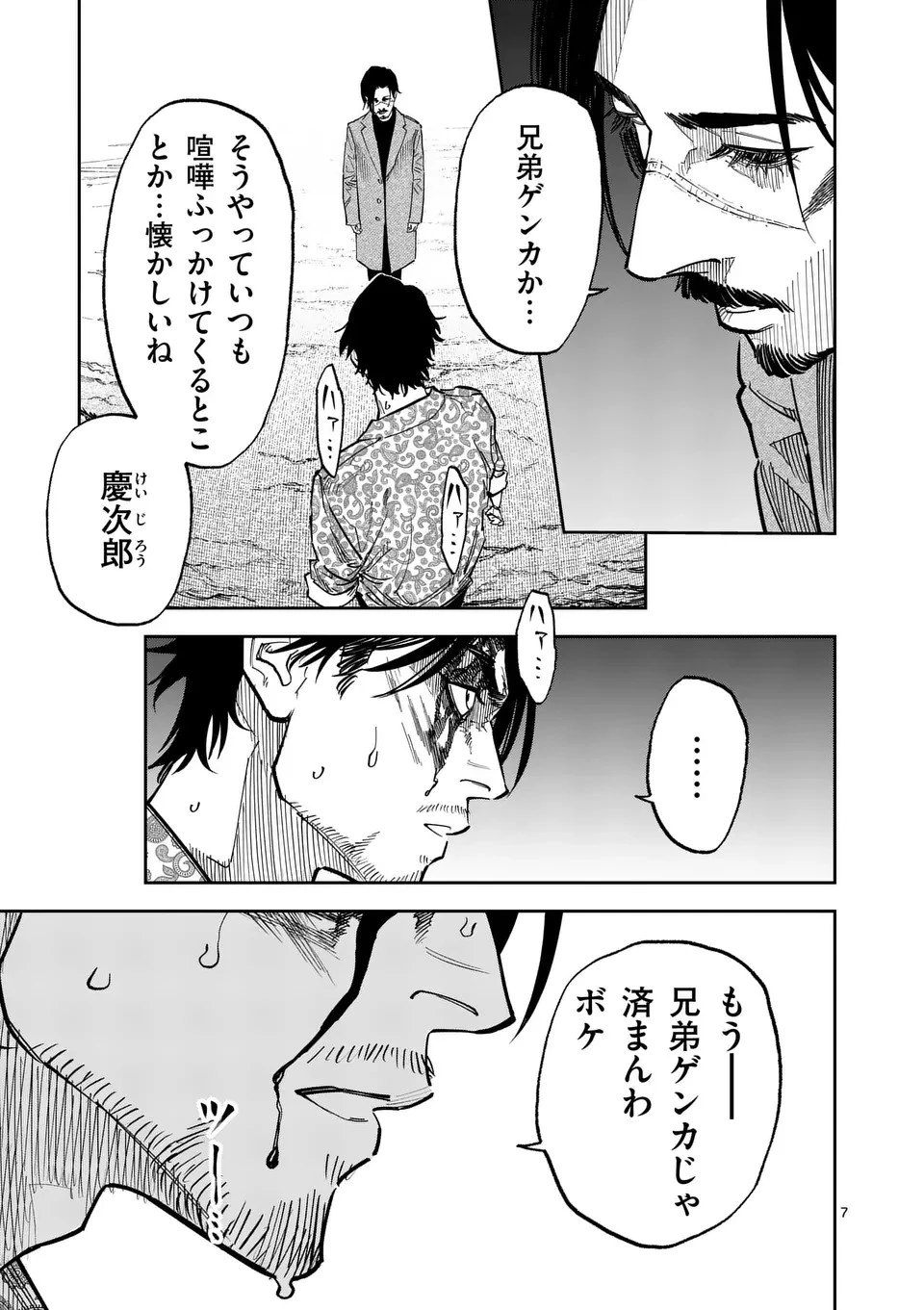 インフォーマ　－INFORMA－ 第8話 - 7