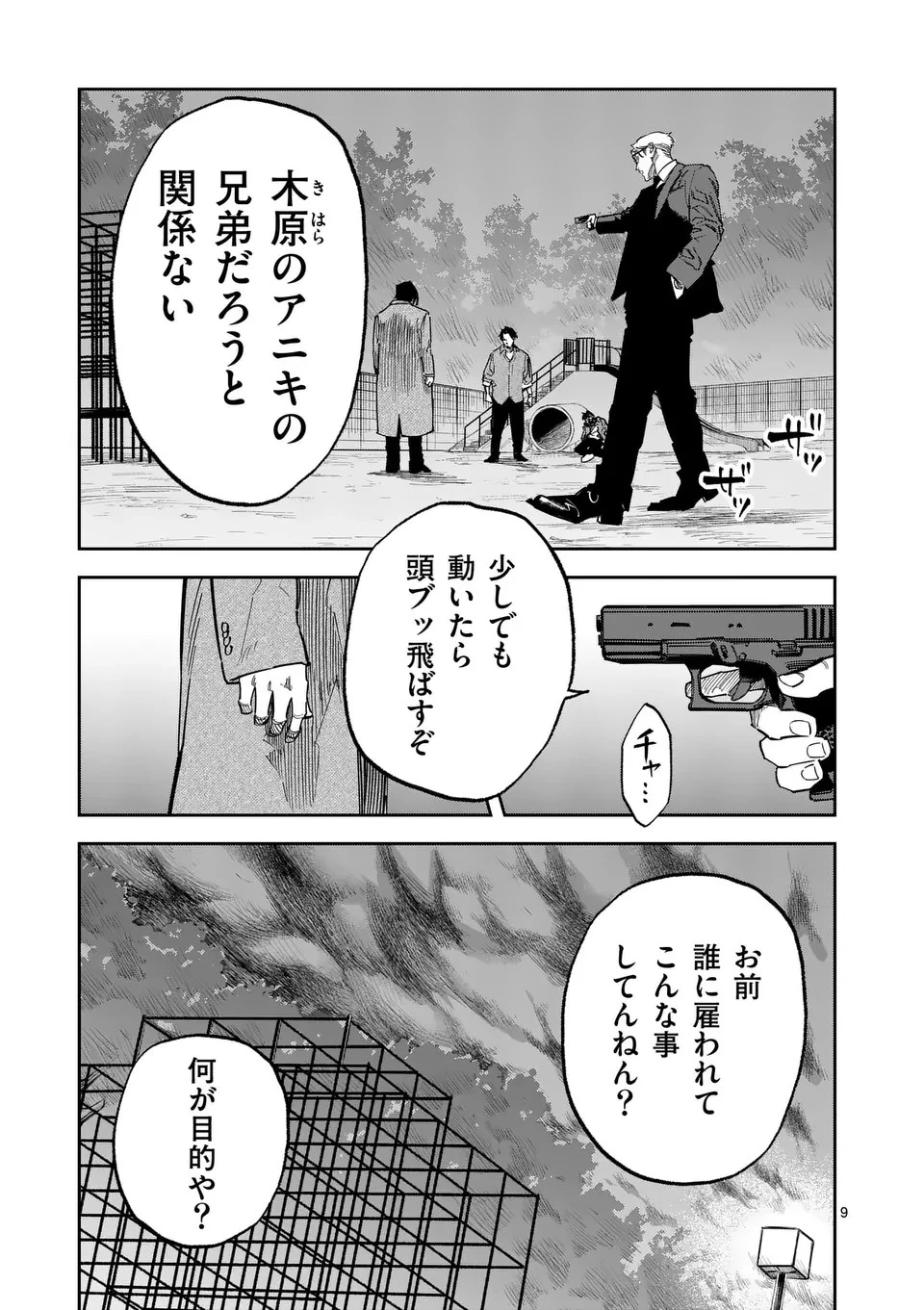 インフォーマ　－INFORMA－ 第8話 - 9