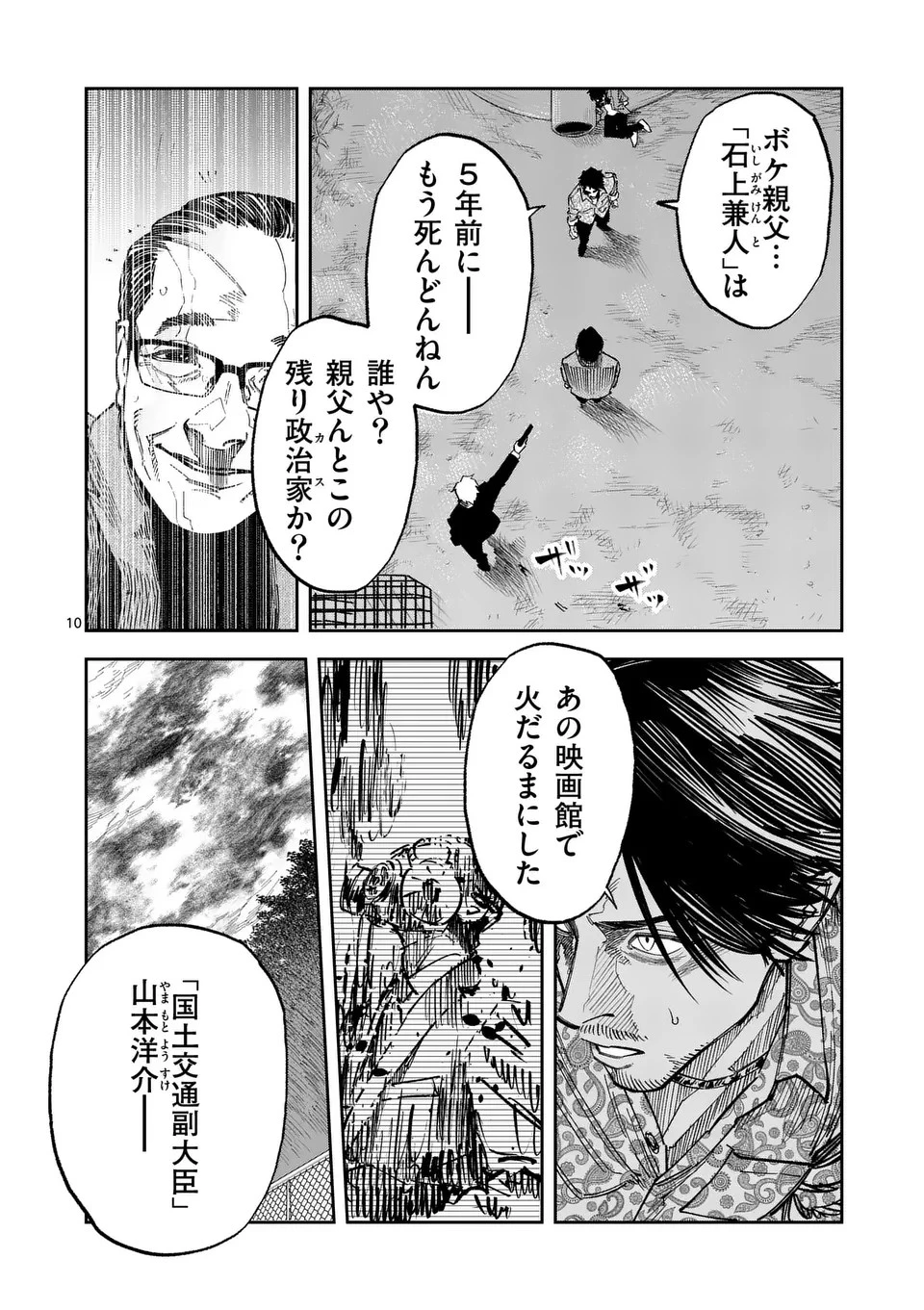 インフォーマ　－INFORMA－ 第8話 - 10