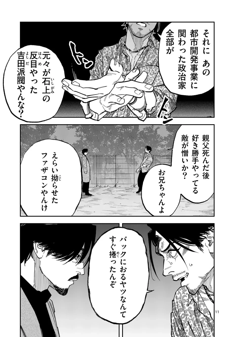 インフォーマ　－INFORMA－ 第8話 - 11