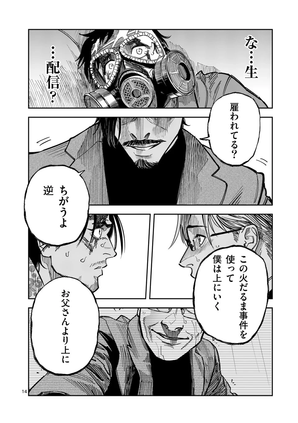 インフォーマ　－INFORMA－ 第8話 - 14