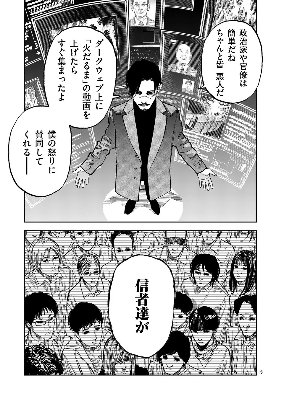 インフォーマ　－INFORMA－ 第8話 - 15