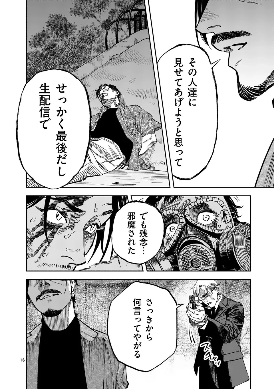 インフォーマ　－INFORMA－ 第8話 - 16