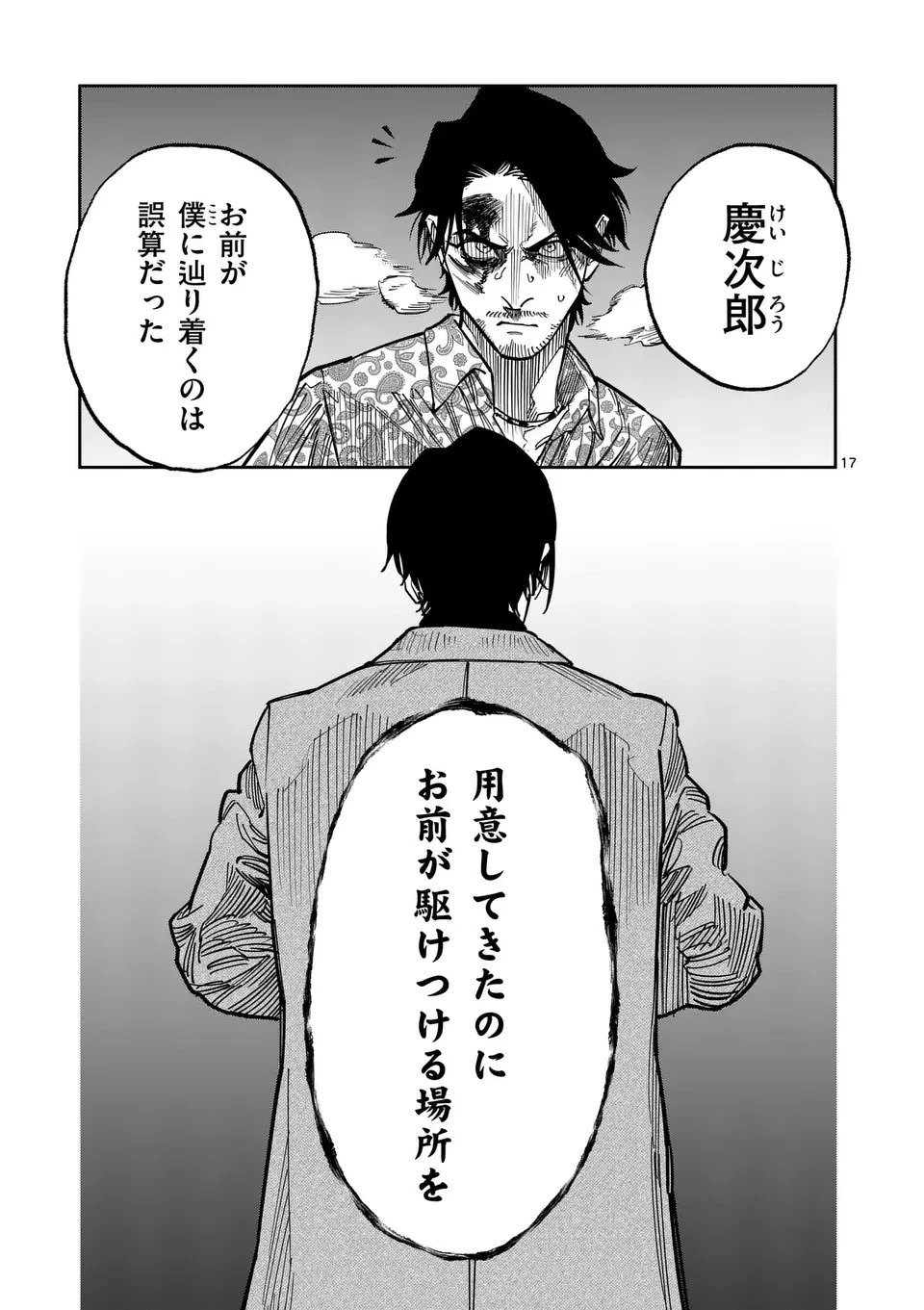 インフォーマ　－INFORMA－ 第8話 - 17