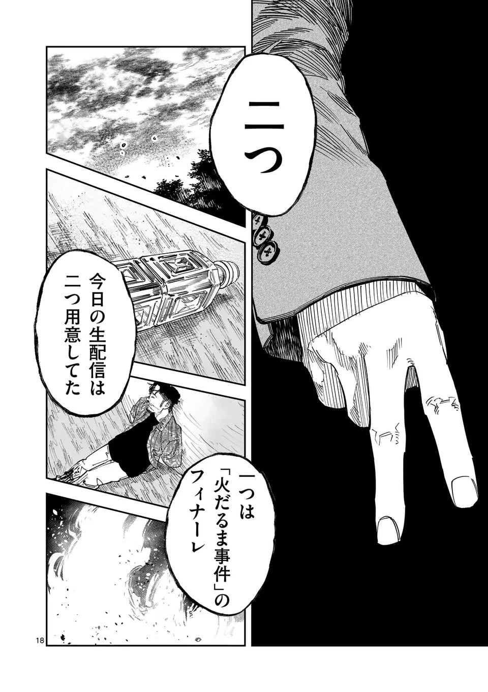 インフォーマ　－INFORMA－ 第8話 - 18