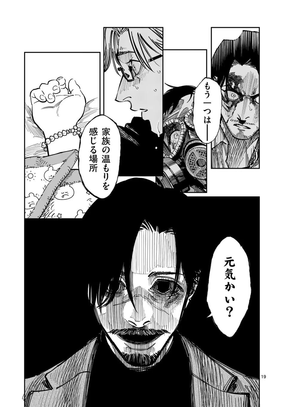 インフォーマ　－INFORMA－ 第8話 - 19