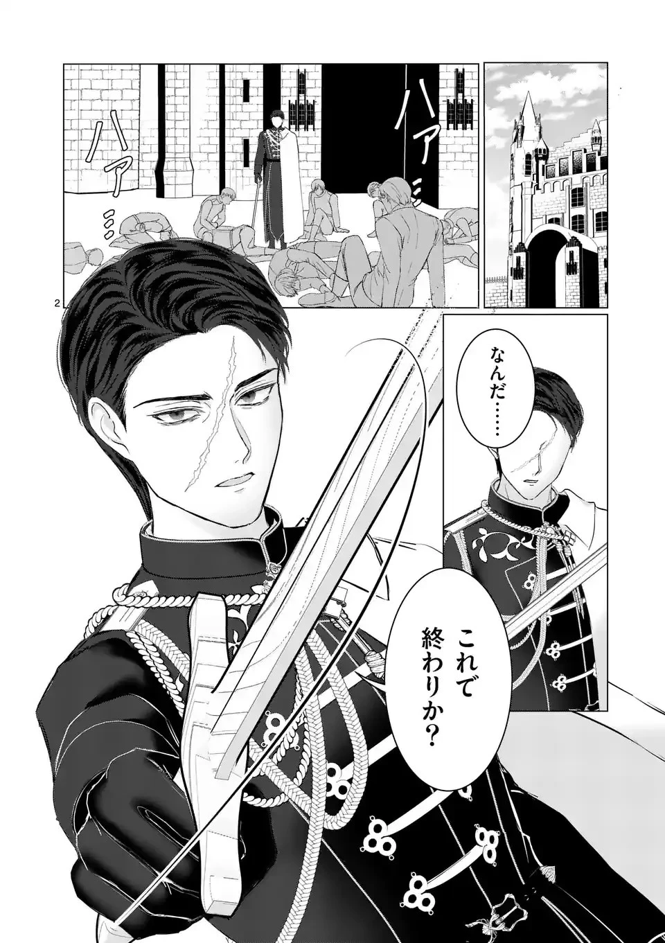 やり直し令嬢は、大好きな旦那様に離婚しようと言わせたい！ 第1話 - 2