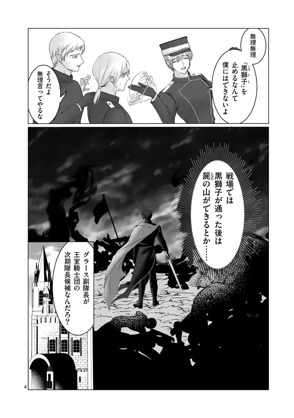 やり直し令嬢は、大好きな旦那様に離婚しようと言わせたい！ 第1話 - 4
