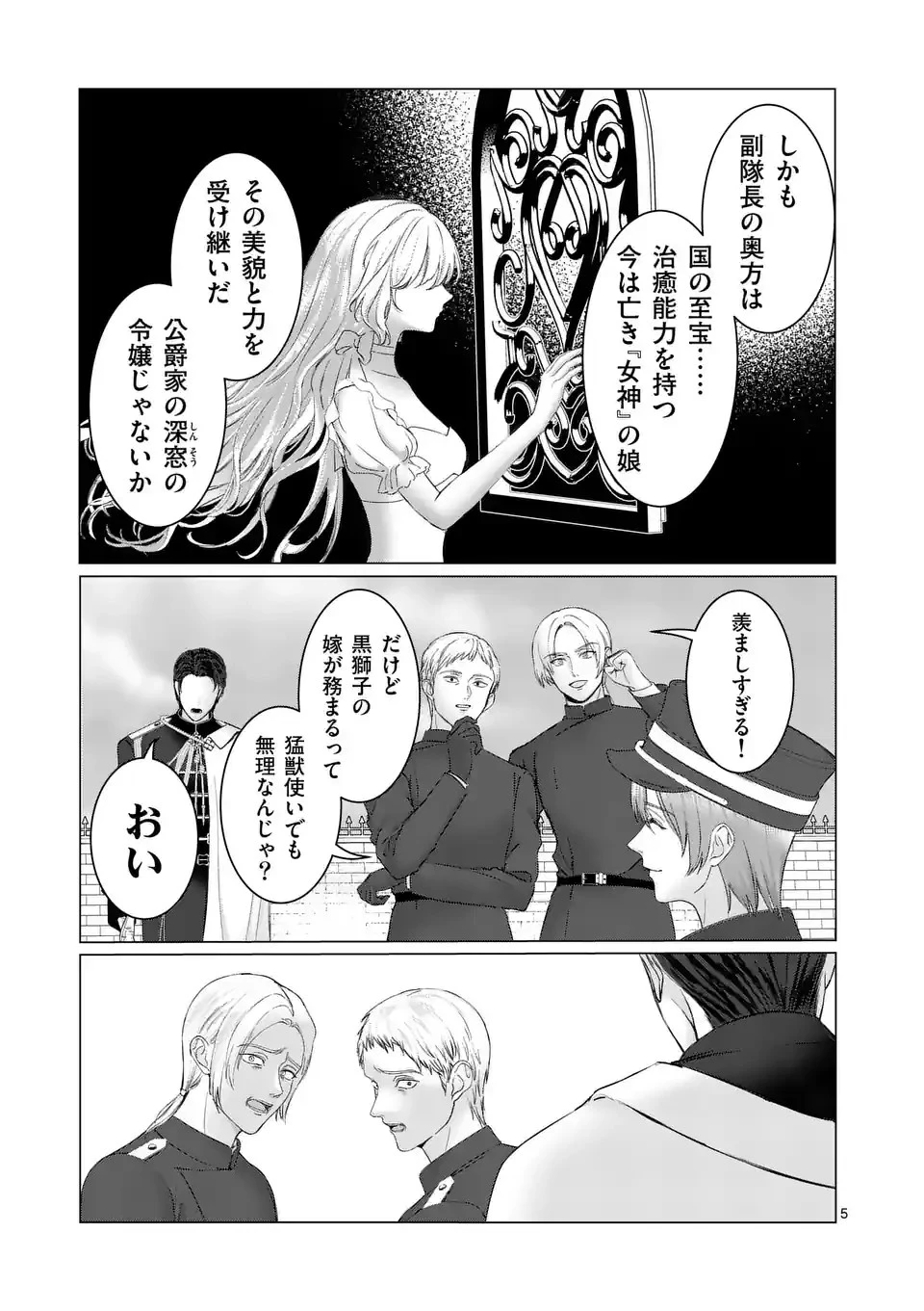 やり直し令嬢は、大好きな旦那様に離婚しようと言わせたい！ 第1話 - 5