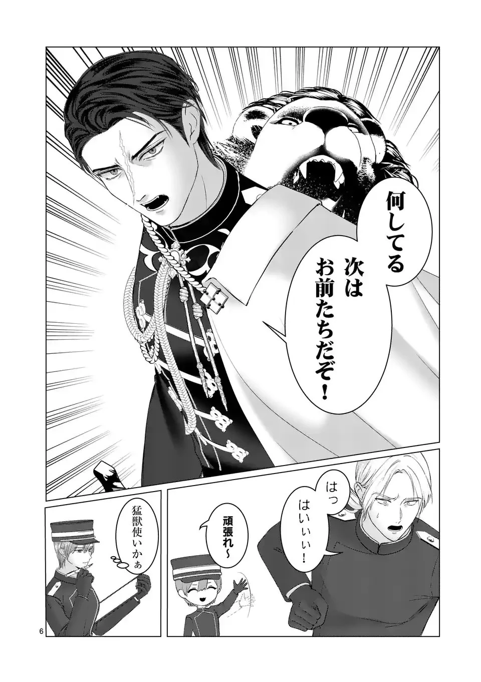 やり直し令嬢は、大好きな旦那様に離婚しようと言わせたい！ 第1話 - 6