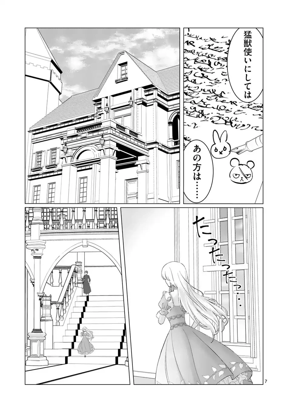 やり直し令嬢は、大好きな旦那様に離婚しようと言わせたい！ 第1話 - 7