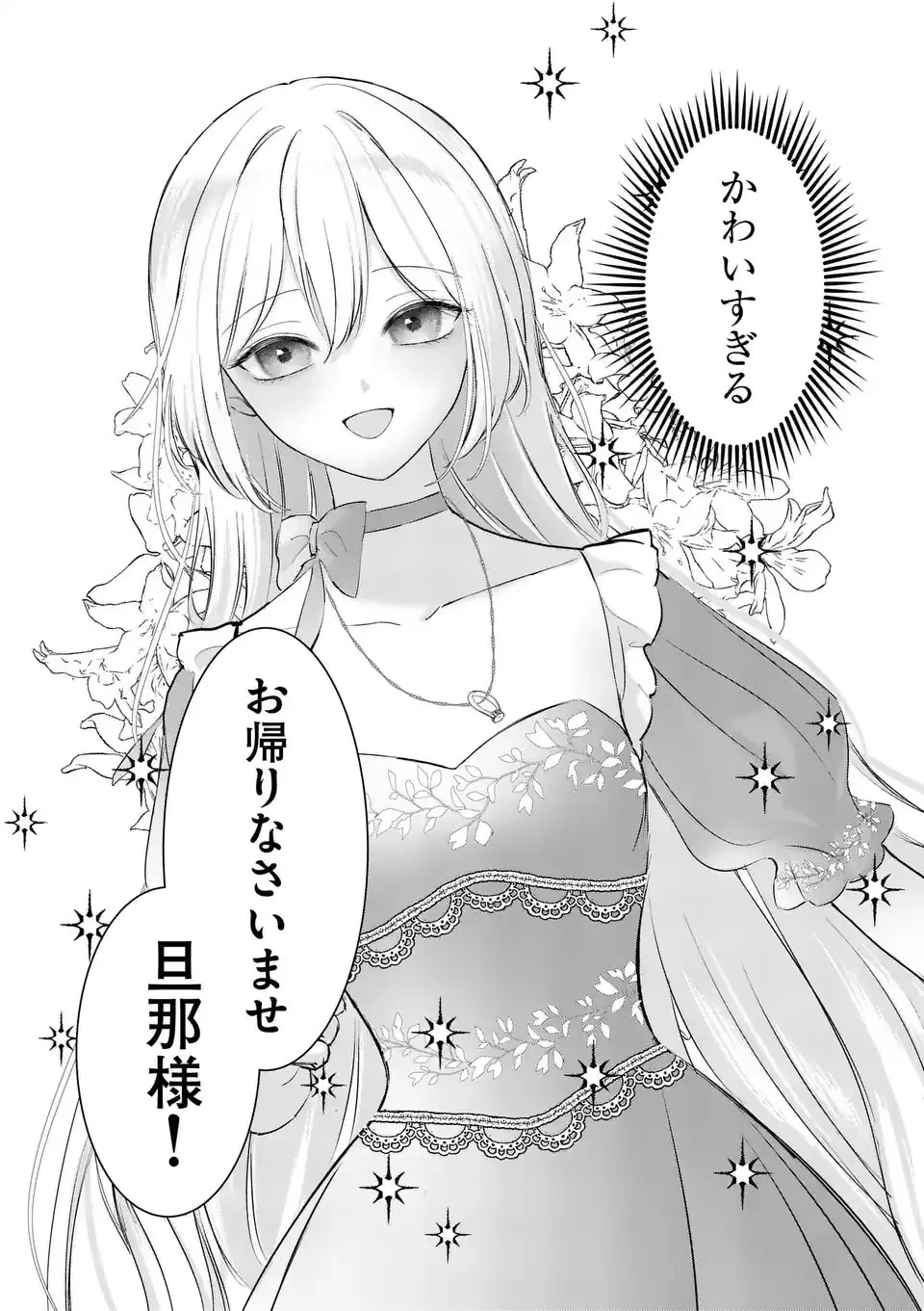 やり直し令嬢は、大好きな旦那様に離婚しようと言わせたい！ 第1話 - 8