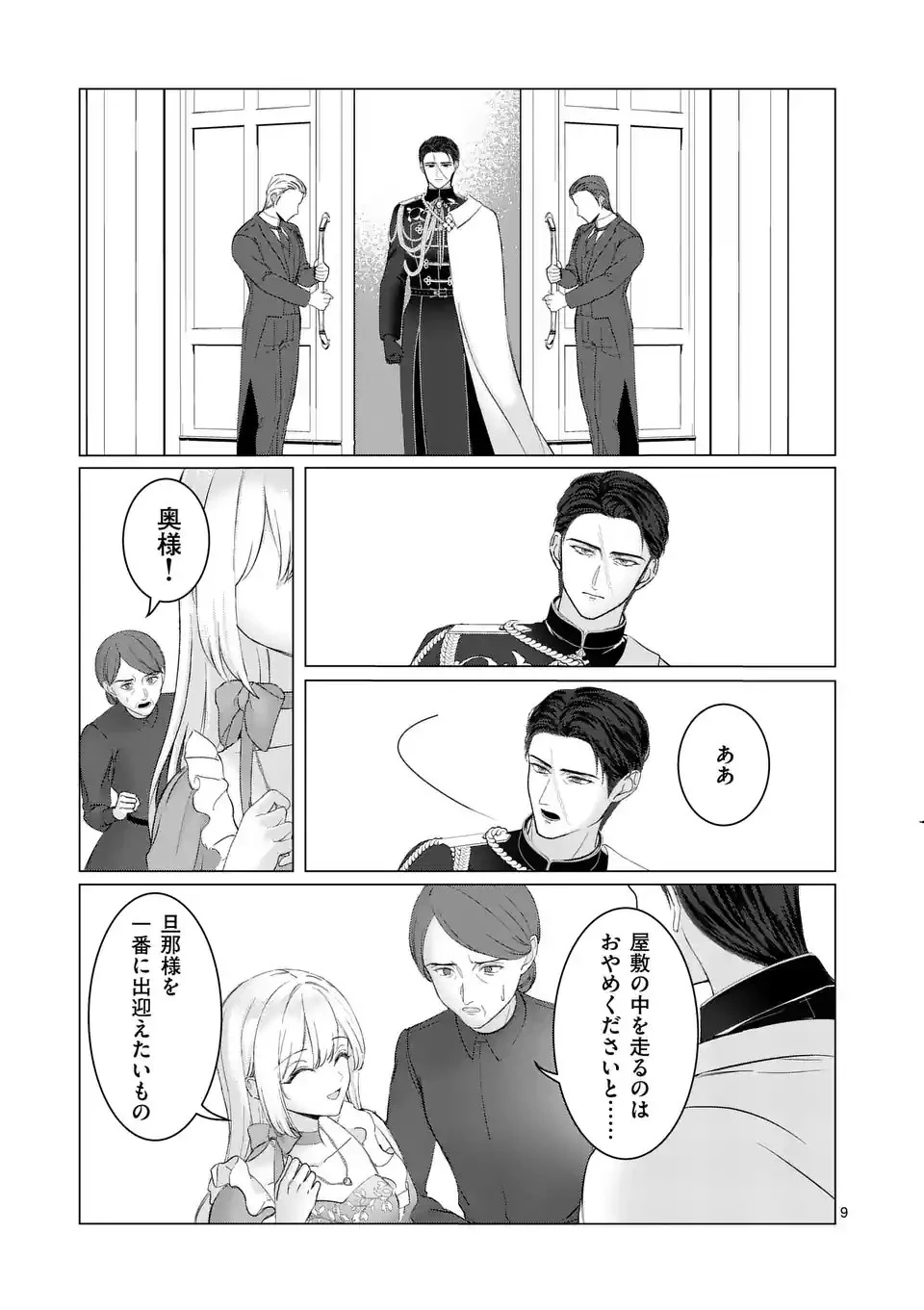 やり直し令嬢は、大好きな旦那様に離婚しようと言わせたい！ 第1話 - 9