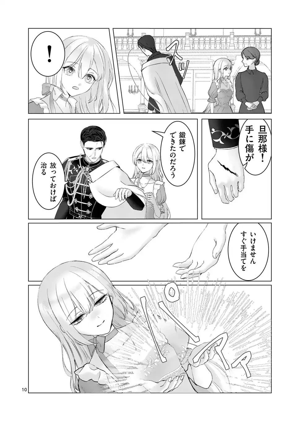 やり直し令嬢は、大好きな旦那様に離婚しようと言わせたい！ 第1話 - 10