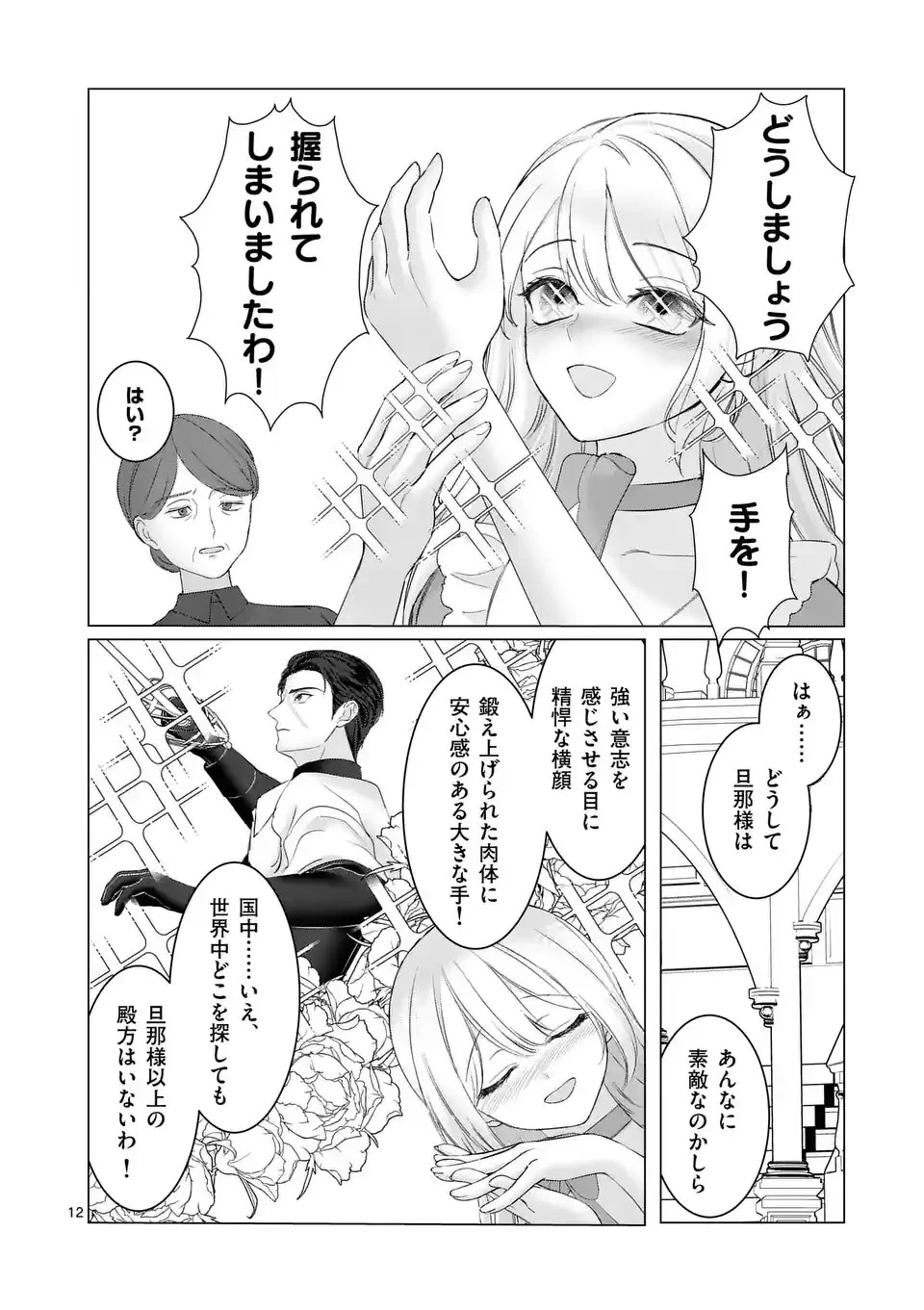 やり直し令嬢は、大好きな旦那様に離婚しようと言わせたい！ 第1話 - 12