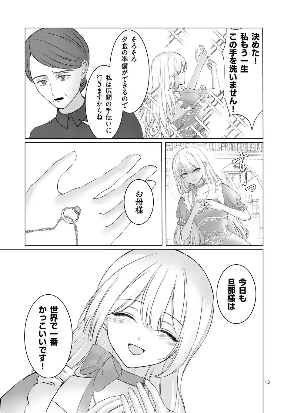 やり直し令嬢は、大好きな旦那様に離婚しようと言わせたい！ 第1話 - 13