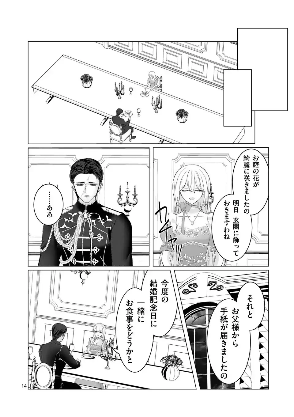 やり直し令嬢は、大好きな旦那様に離婚しようと言わせたい！ 第1話 - 14