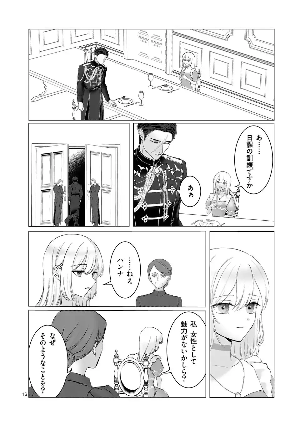 やり直し令嬢は、大好きな旦那様に離婚しようと言わせたい！ 第1話 - 16