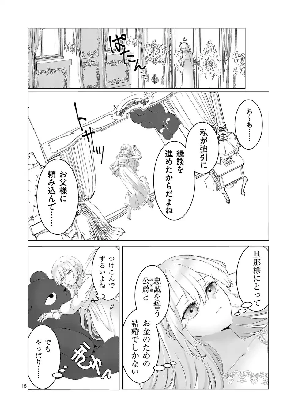 やり直し令嬢は、大好きな旦那様に離婚しようと言わせたい！ 第1話 - 18