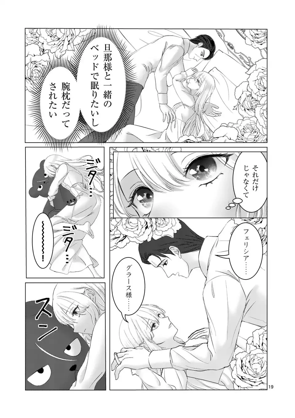 やり直し令嬢は、大好きな旦那様に離婚しようと言わせたい！ 第1話 - 19