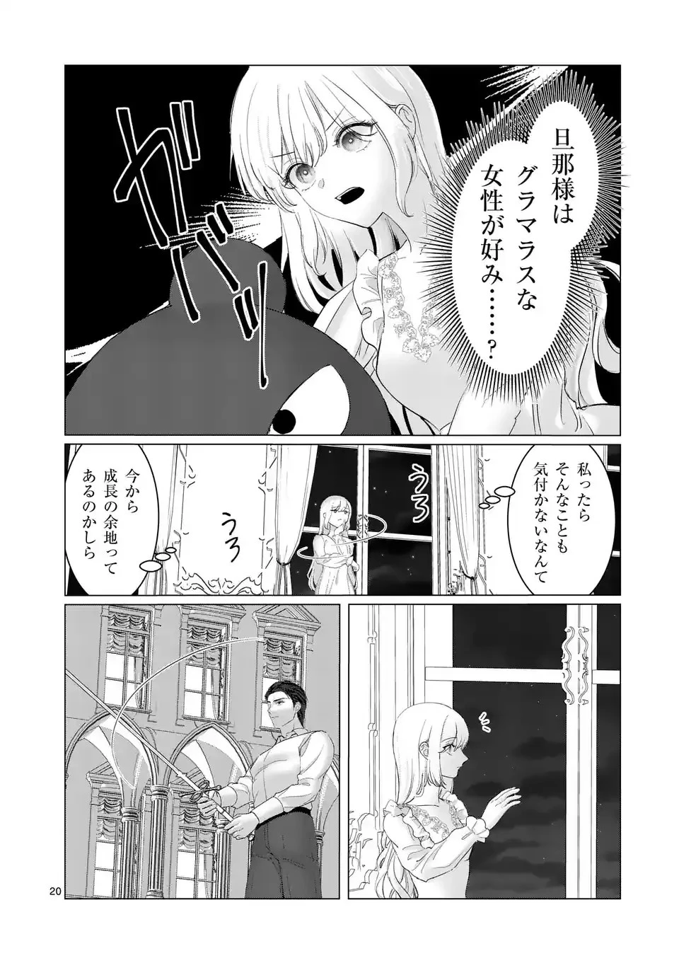 やり直し令嬢は、大好きな旦那様に離婚しようと言わせたい！ 第1話 - 20