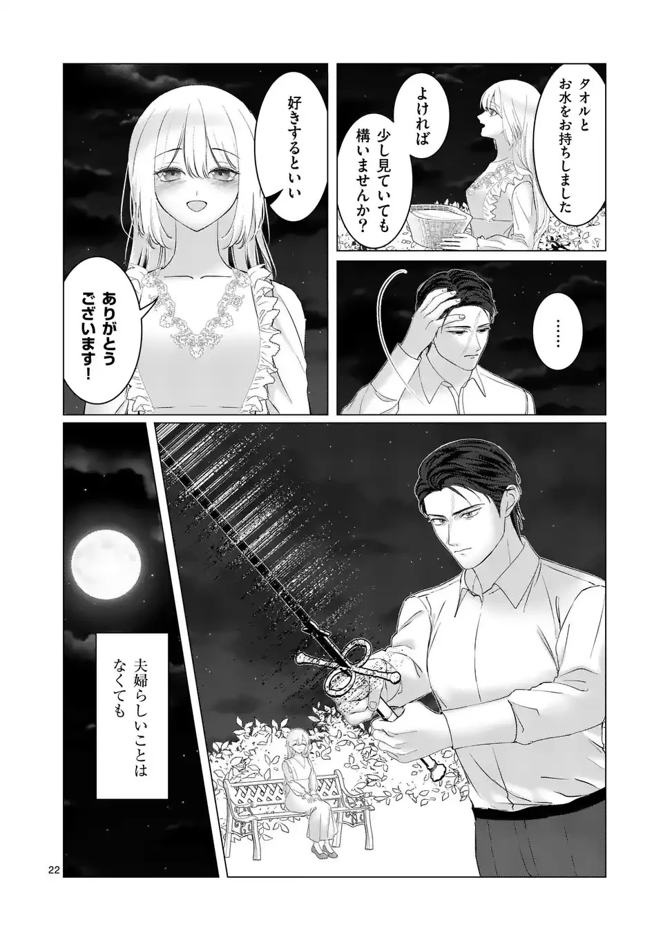 やり直し令嬢は、大好きな旦那様に離婚しようと言わせたい！ 第1話 - 22