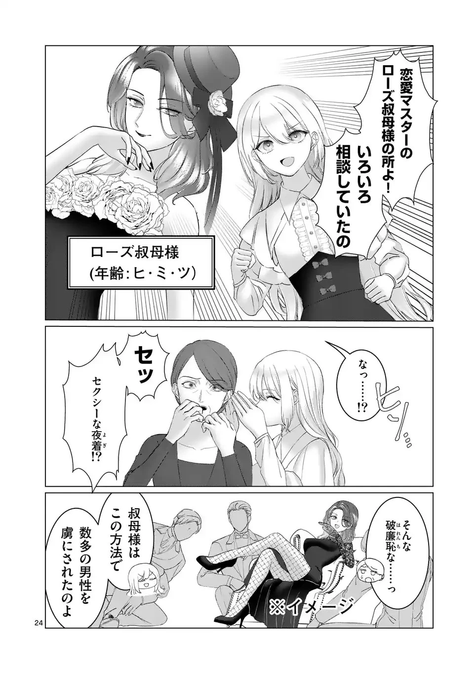やり直し令嬢は、大好きな旦那様に離婚しようと言わせたい！ 第1話 - 24