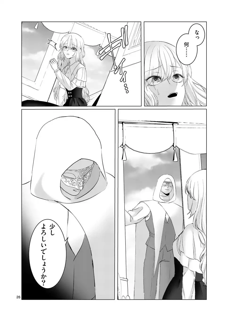 やり直し令嬢は、大好きな旦那様に離婚しようと言わせたい！ 第1話 - 26