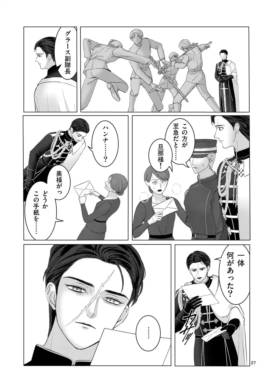 やり直し令嬢は、大好きな旦那様に離婚しようと言わせたい！ 第1話 - 27