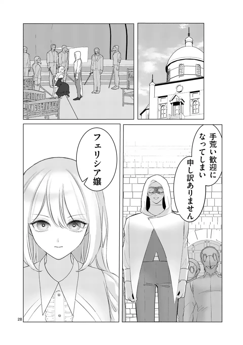 やり直し令嬢は、大好きな旦那様に離婚しようと言わせたい！ 第1話 - 28