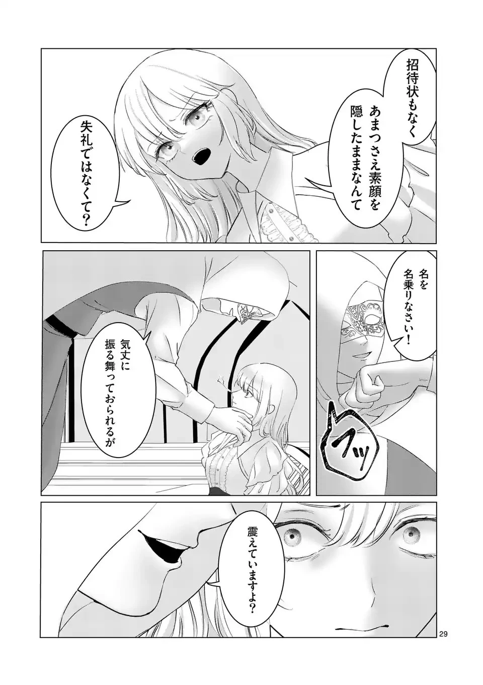 やり直し令嬢は、大好きな旦那様に離婚しようと言わせたい！ 第1話 - 29