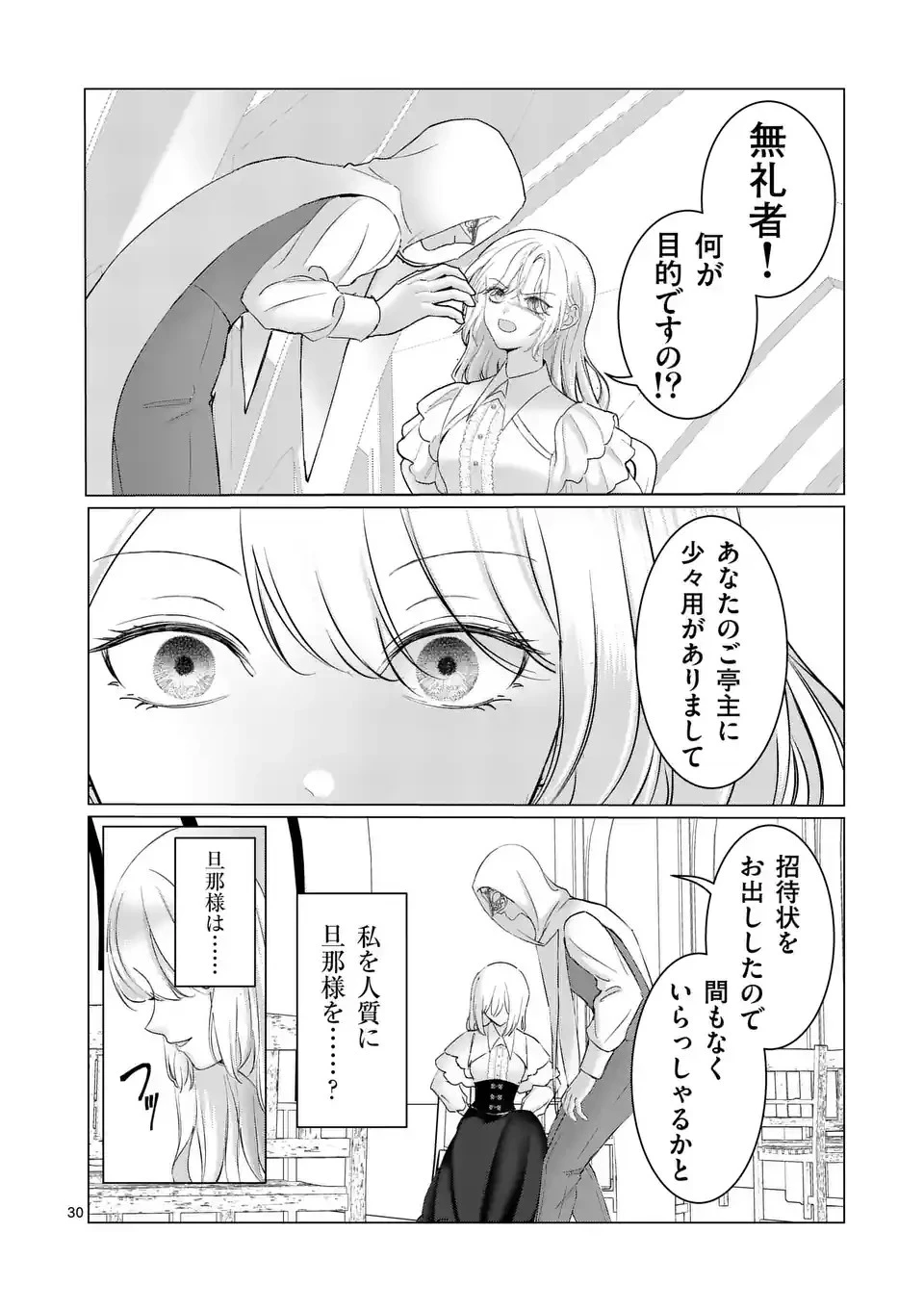 やり直し令嬢は、大好きな旦那様に離婚しようと言わせたい！ 第1話 - 30