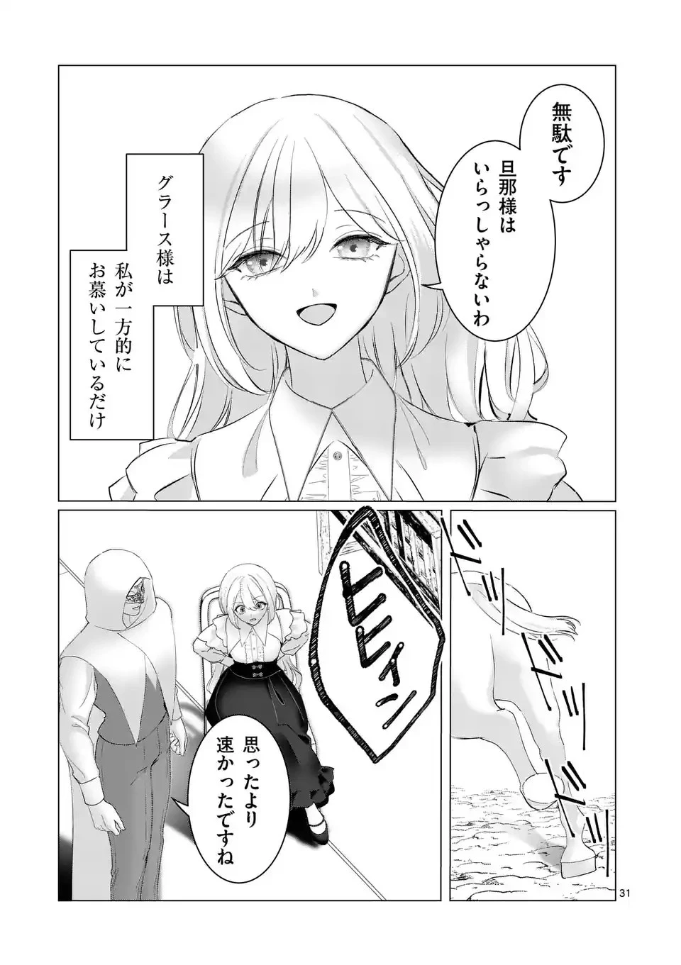 やり直し令嬢は、大好きな旦那様に離婚しようと言わせたい！ 第1話 - 31