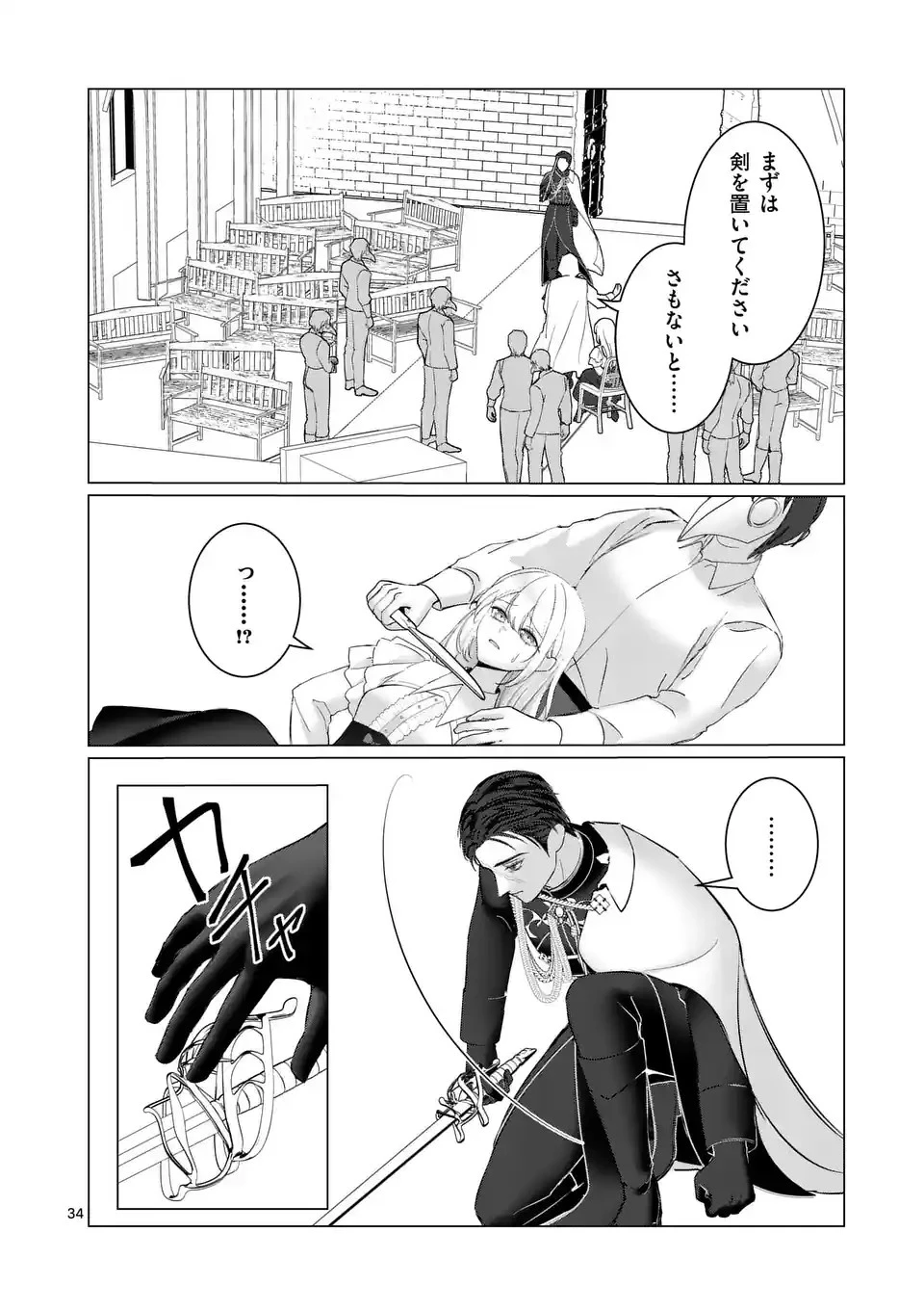 やり直し令嬢は、大好きな旦那様に離婚しようと言わせたい！ 第1話 - 34
