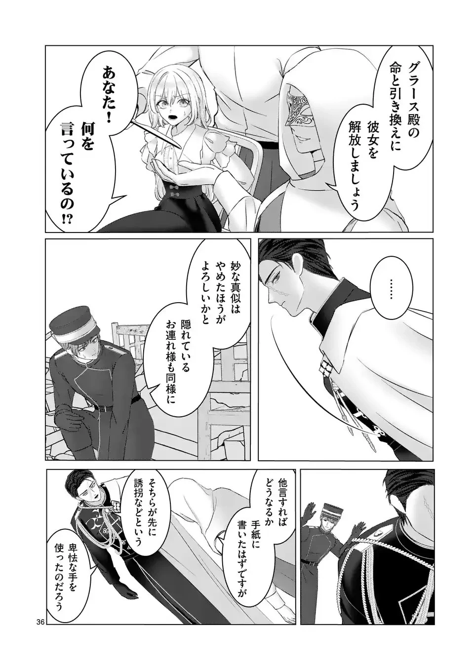 やり直し令嬢は、大好きな旦那様に離婚しようと言わせたい！ 第1話 - 36