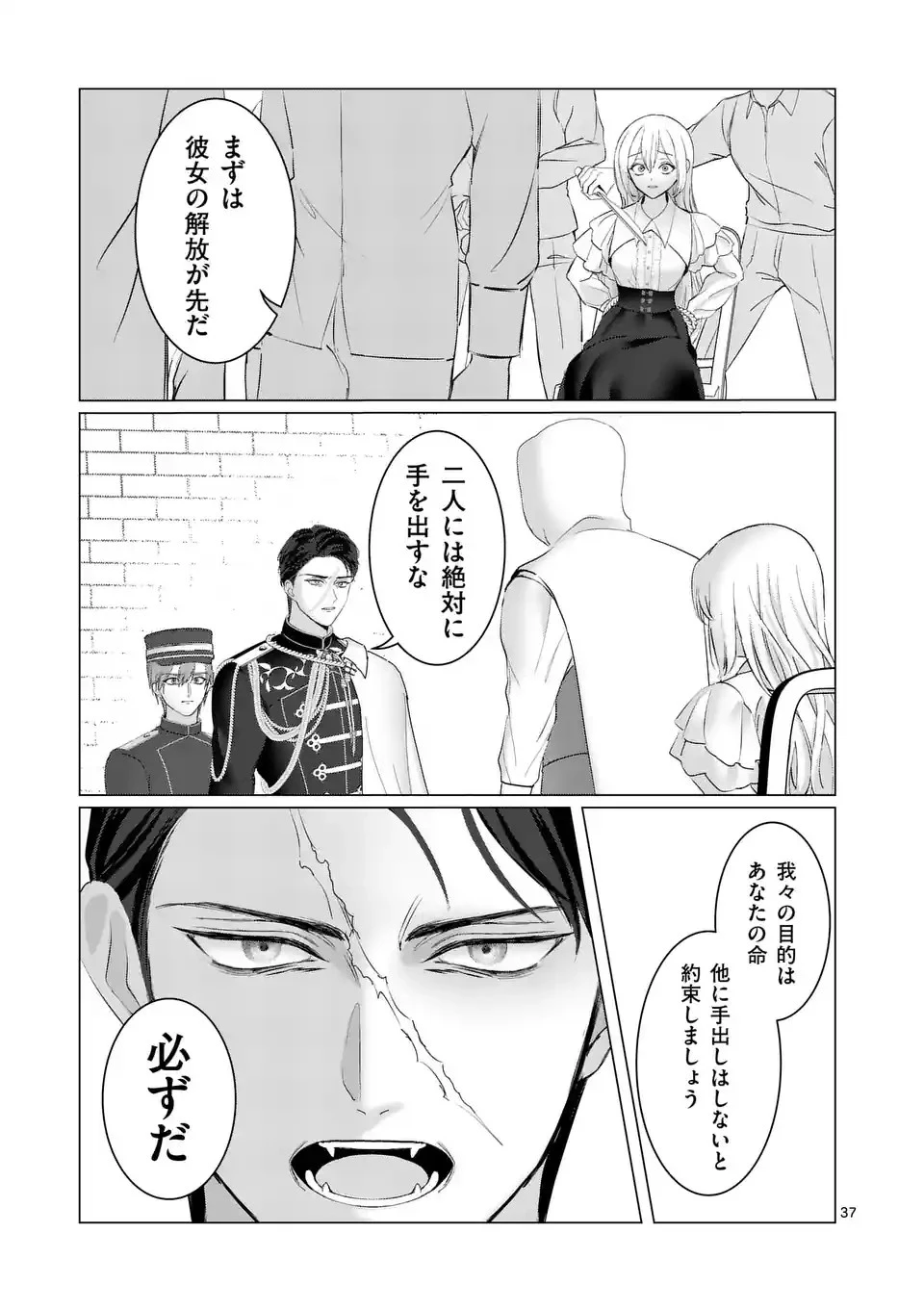 やり直し令嬢は、大好きな旦那様に離婚しようと言わせたい！ 第1話 - 37